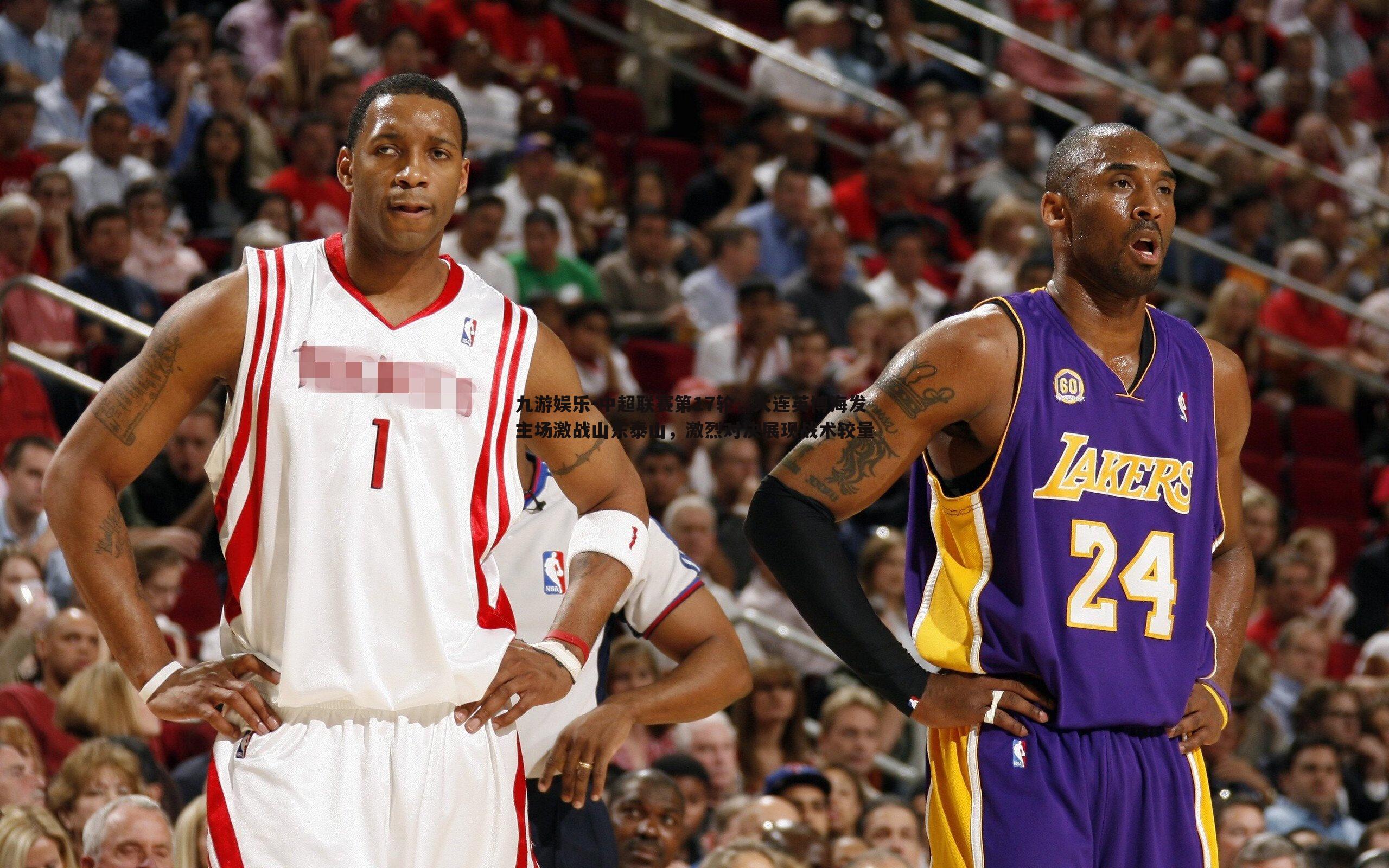 中超联赛第17轮，大连英博海发主场激战山东泰山，激烈对决展现战术较量