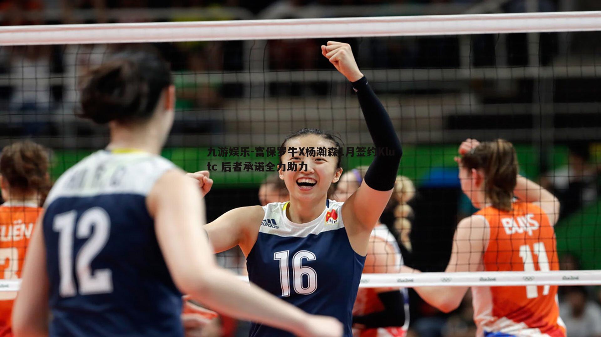 富保罗牛X杨瀚森1月签约Klutc 后者承诺全力助力