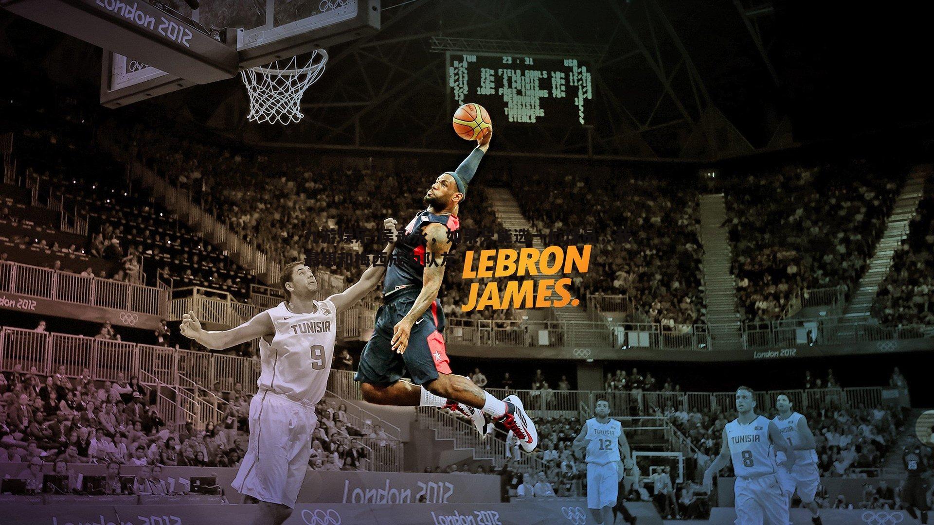 侯永永,如果只能选一位球员,我最想和梅西成为队友